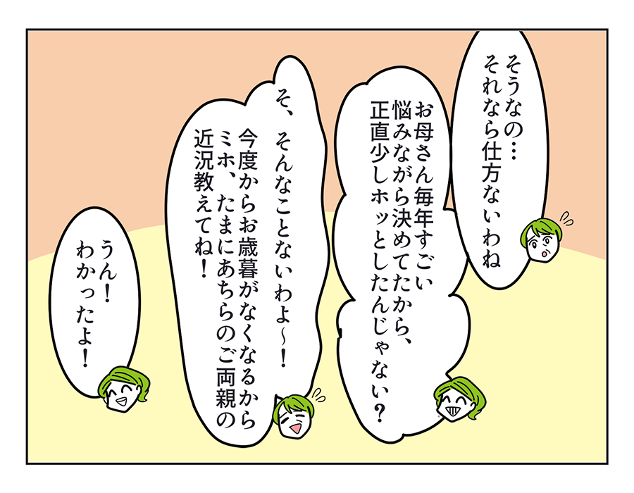 -お歳暮09-1