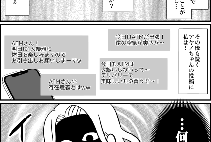 ＜弟をATMと呼ぶ義妹＞弟夫婦の異変にハラハラ「大丈夫なの？」口出しすべきか悩む【第4話まんが】