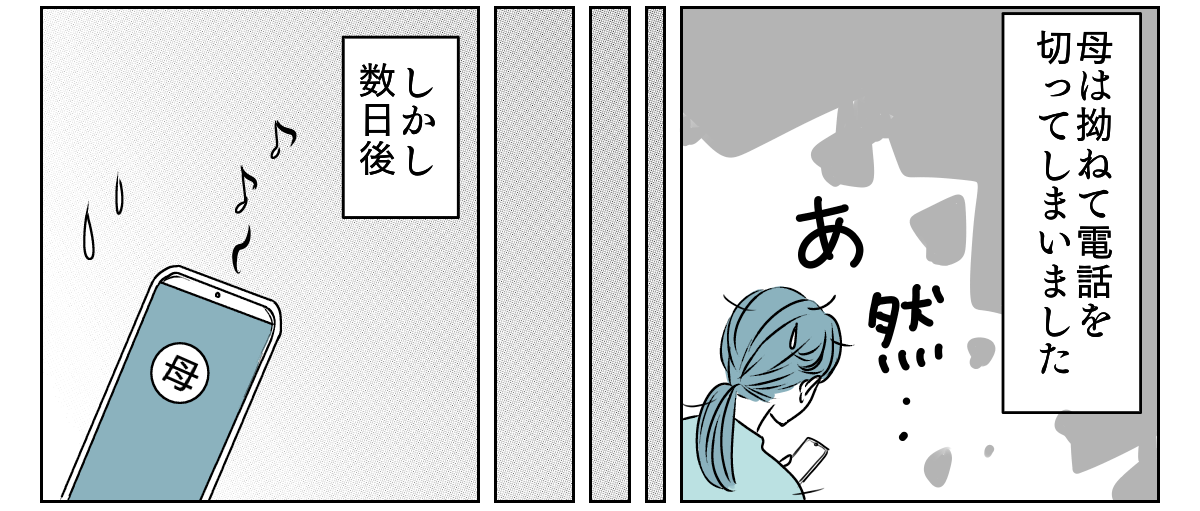 母のグチが止まらない　3_2_2