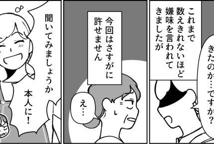 ＜義母の対処は笑顔で！＞「今回は許せない」スルーできなかった結果、反撃ギャフン！！【後編まんが】