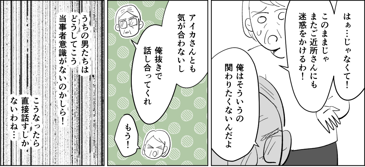 【全5話】息子の奥さんからイヤがらせが止まらない3-3-1