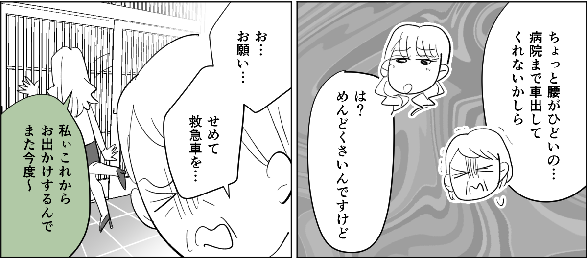 【全5話】息子の奥さんからイヤがらせが止まらない4-2-3