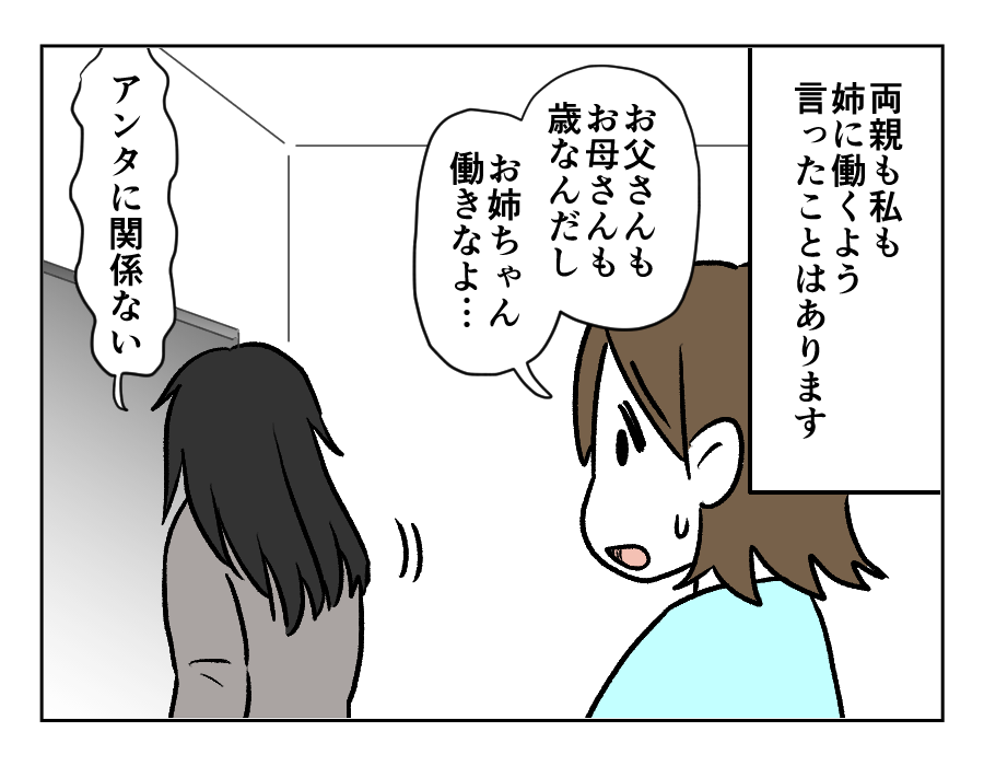 子ども部屋おばさんの姉_出力_009