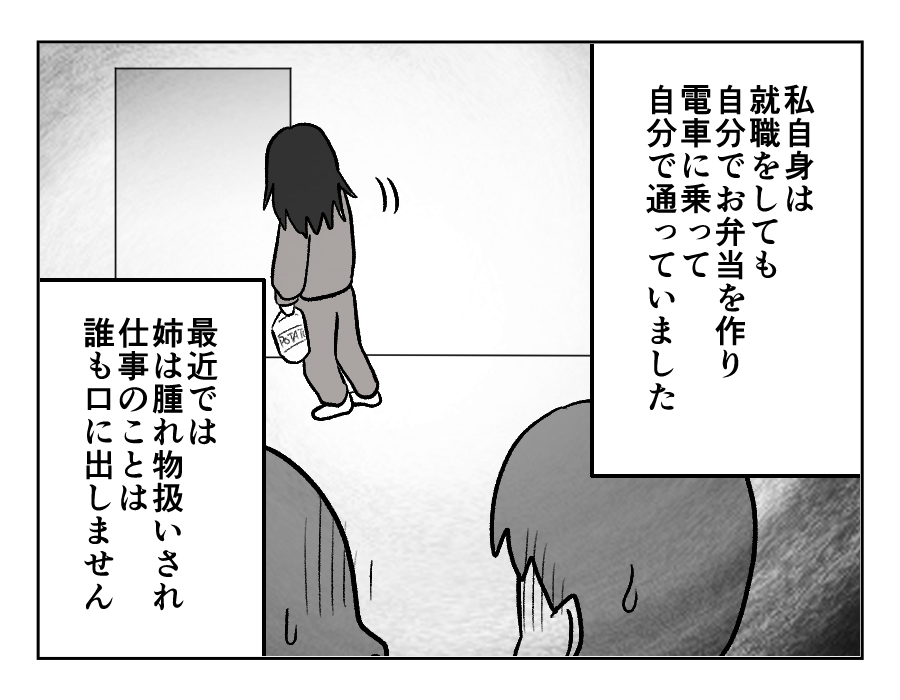 子ども部屋おばさんの姉_出力_012