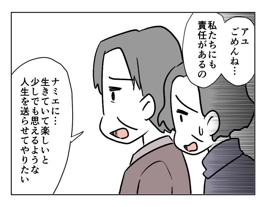 子ども部屋おばさんの姉_出力_021