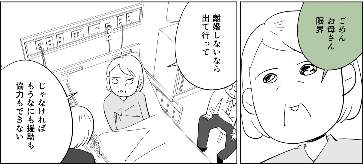 【全5話】息子の奥さんからイヤがらせが止まらない4-3-3