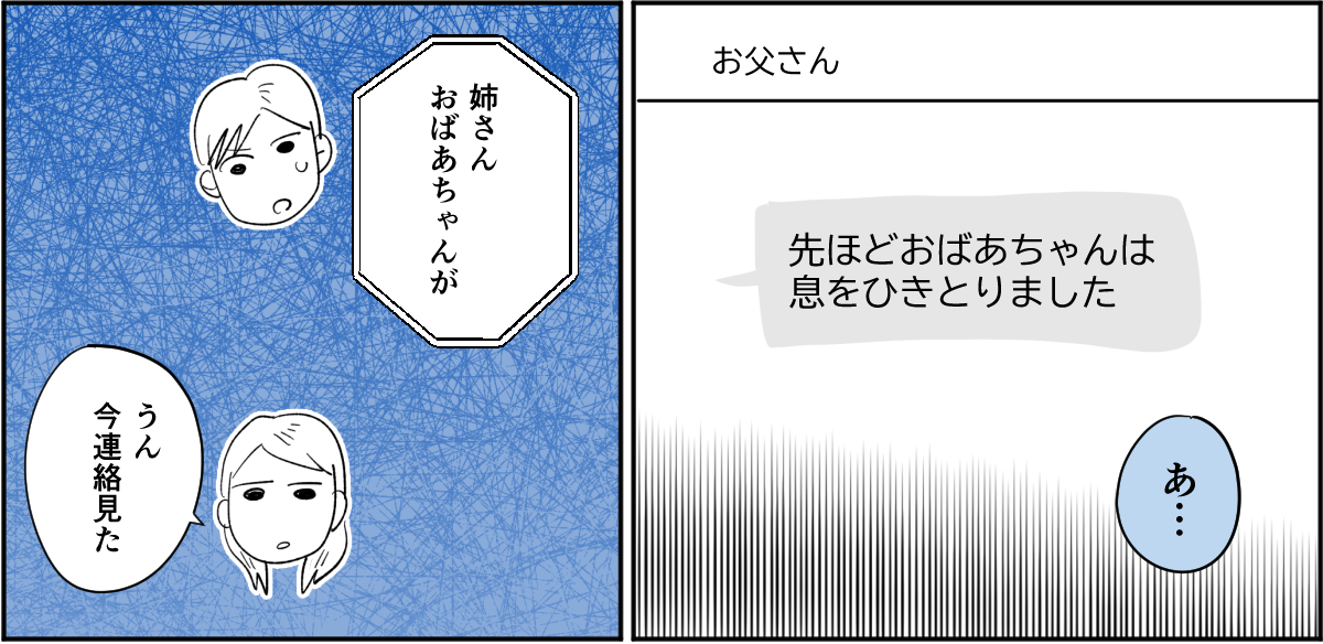 【全4話】祖母が私のことだけ無視。4-2-1