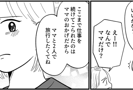 ＜30万円、夫が独り占め！？＞ひとりで勝手に浮かれて反省。夫が決めた使い道とは！？【後編まんが】