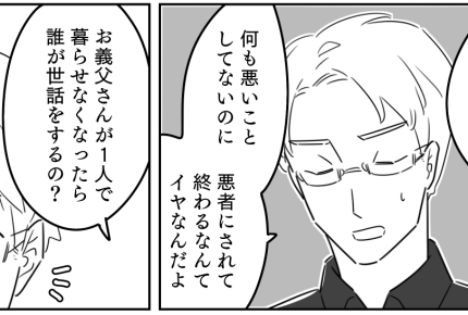 <理不尽な遺産争い>義父と義妹に絶縁宣言【後編まんが】#義実家と疎遠になった理由【エピソード2】