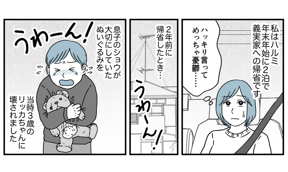 原案・ママスタコミュニティ　脚本　煮たまご　作画・猫田カヨ　編集・井伊テレ子