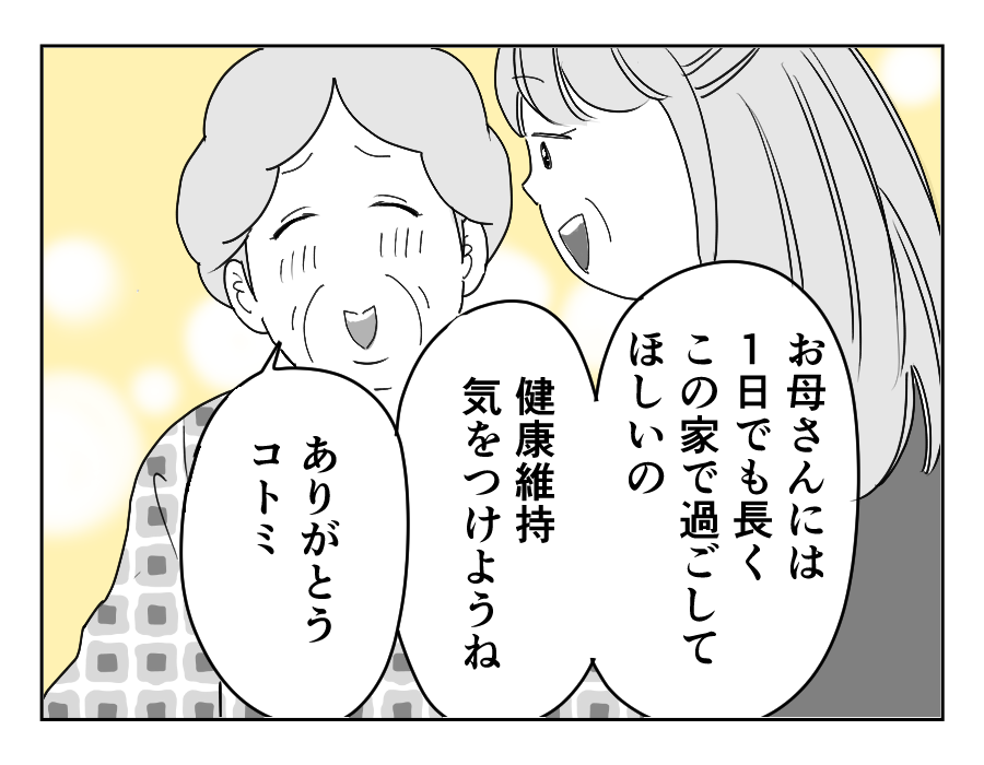 【全18話】義妹、義母が倒れて現実逃避_18-2