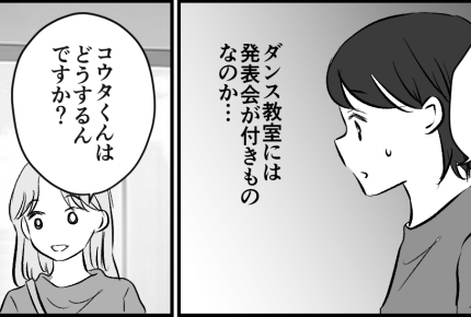 ＜2万円の発表会！？＞迷いなし？「ウチは参加しますよ～」まわりの意見にビックリ！【第2話まんが】