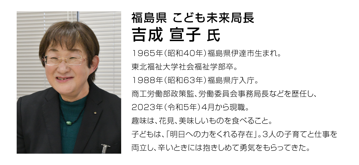 福島県こども未来局長プロフィール