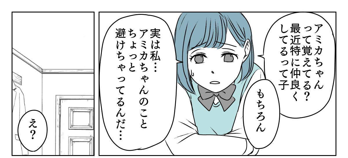 高校生になった娘。「特定の子を無視してしまう」　1_2_1