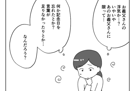 【義両親が離婚の危機！？】一体何が？義母が怒っている原因がわからない義父＜第2話＞#4コマ母道場