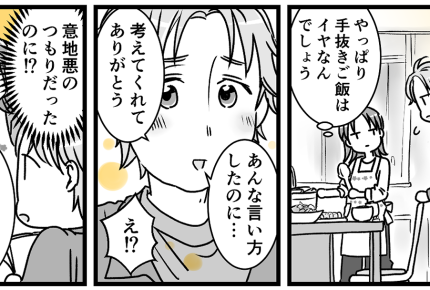 ＜夫、食卓でタメ息＞手抜きご飯が嬉しい！？夫が渡してきた紙「かっこ悪いけど…」告白【後編まんが】