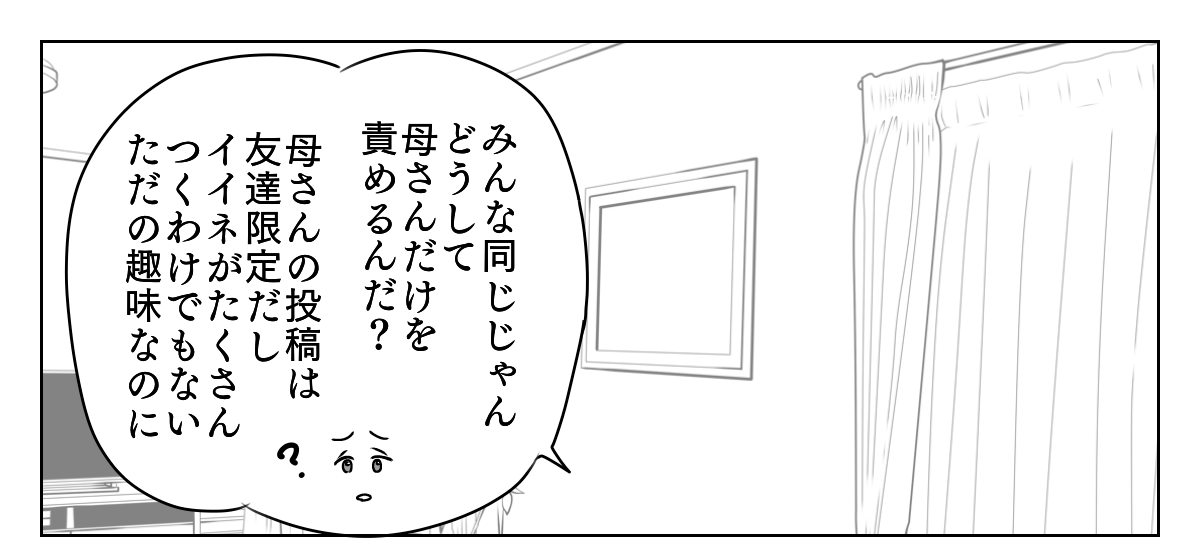 お義母さんのSNS 2_3_1