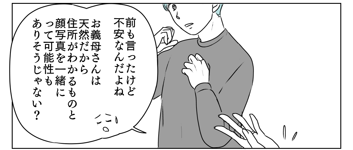 お義母さんのSNS 2_1_2修正