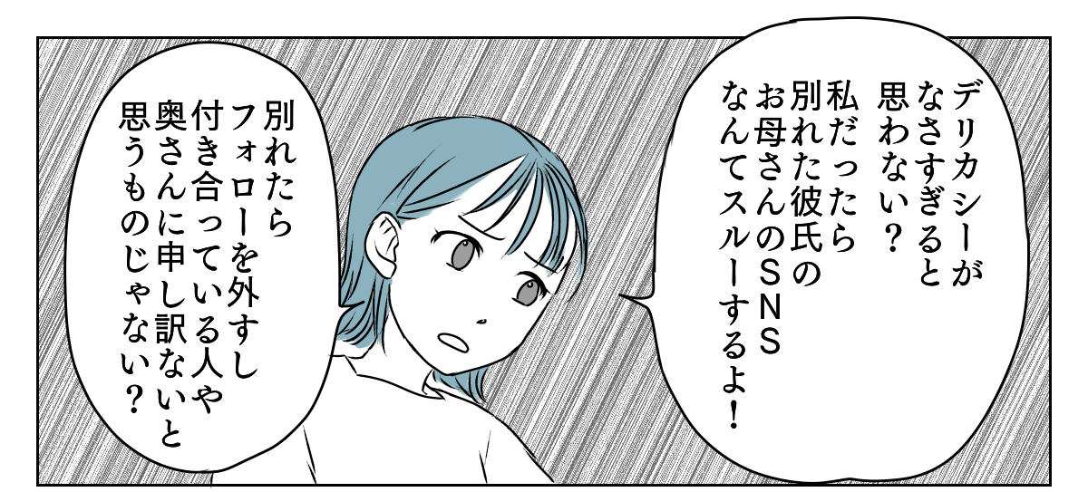 お義母さんのSNS 3_3_1