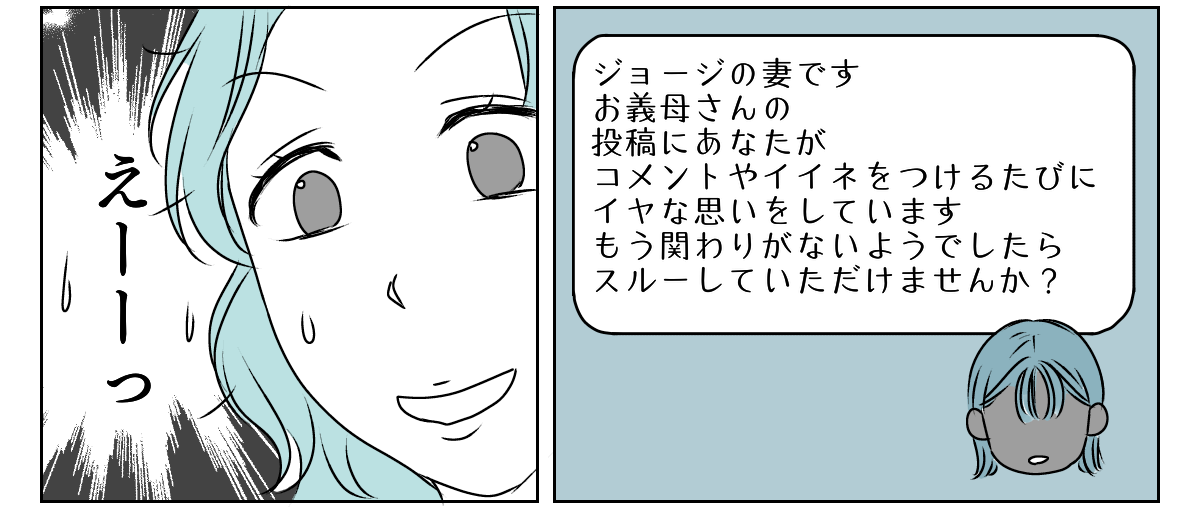 お義母さんのSNS 4_1_2