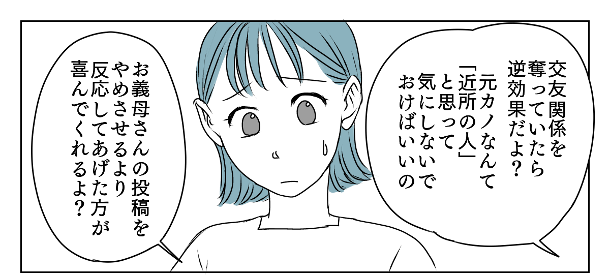 お義母さんのSNS 5_2_1