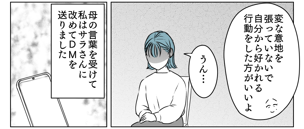 お義母さんのSNS 5_2_2