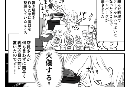 ＜火傷の危険＞外食で赤ちゃん前にハンバーグ置く！？「店員の配慮不足」と伝えると……【前編】まんが