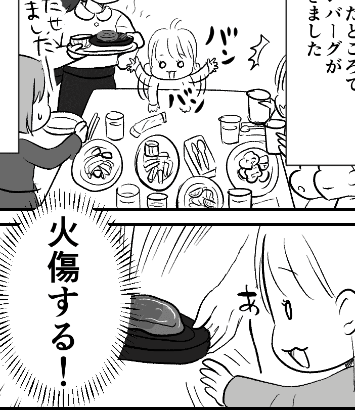 <火傷の危険>外食で赤ちゃん前にハンバーグ置く!?「店員の配慮不足」と伝えると……【前編】まんが