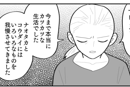 ＜夫の手取りは20万？＞消えた10万！子どもに我慢させた日々を思い返し「許せない」【中編まんが】