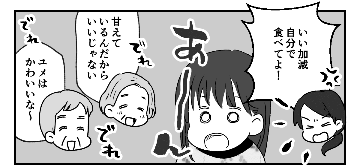 ＜生活能力がない娘！将来心配＞「全部やって」自立心を育てたい私と甘やかす義両親【前編まんが】
