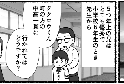 <古いジェンダー意識>「女に大学はムダ」母に否定され続けた私が選んだ道【前編】まんが