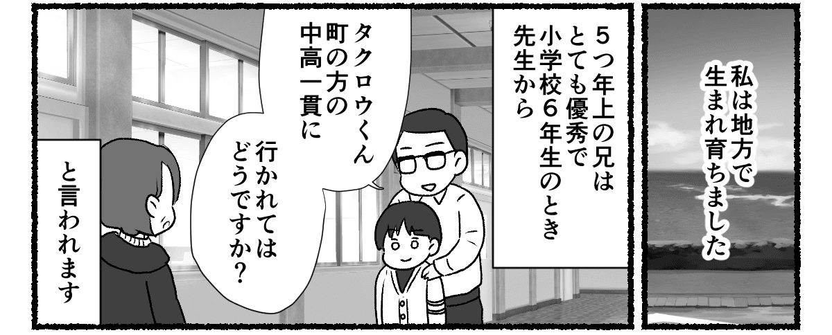 <古いジェンダー意識>「女に大学はムダ」母に否定され続けた私が選んだ道【前編】まんが