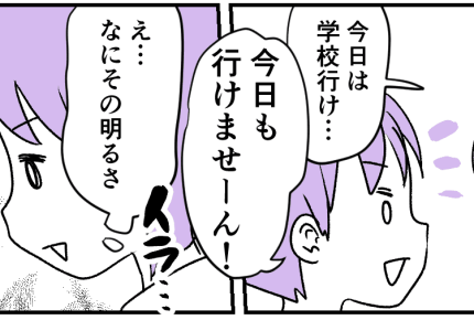 【前編】長い不登校期間「寄り添い方」がわからない……。追いつめられていくママのお話