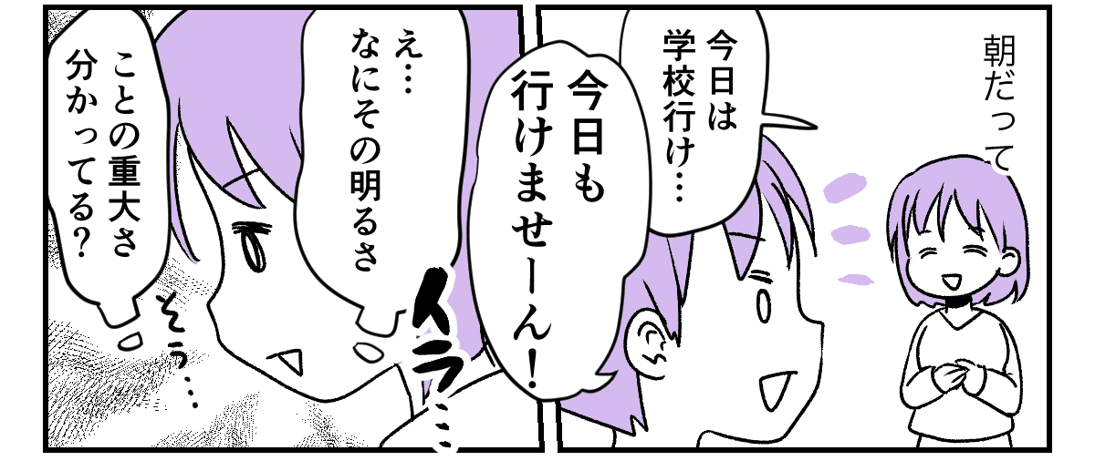 【前編】長い不登校期間「寄り添い方」がわからない……。追いつめられていくママのお話