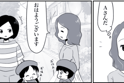 まんが【前編】バツイチの夫と再婚したらママ友から無視！そのワケとは……？