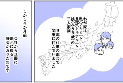 ＜義両親は入らないで！＞念願のマイホームでモヤ！私より先に足を踏み入れたのは……？【前編まんが】