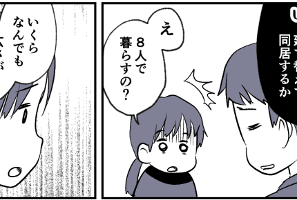 <同居と介護問題>貯蓄のない義実家。突然の要求にパニック!一体どうしたらいい?【前編まんが】