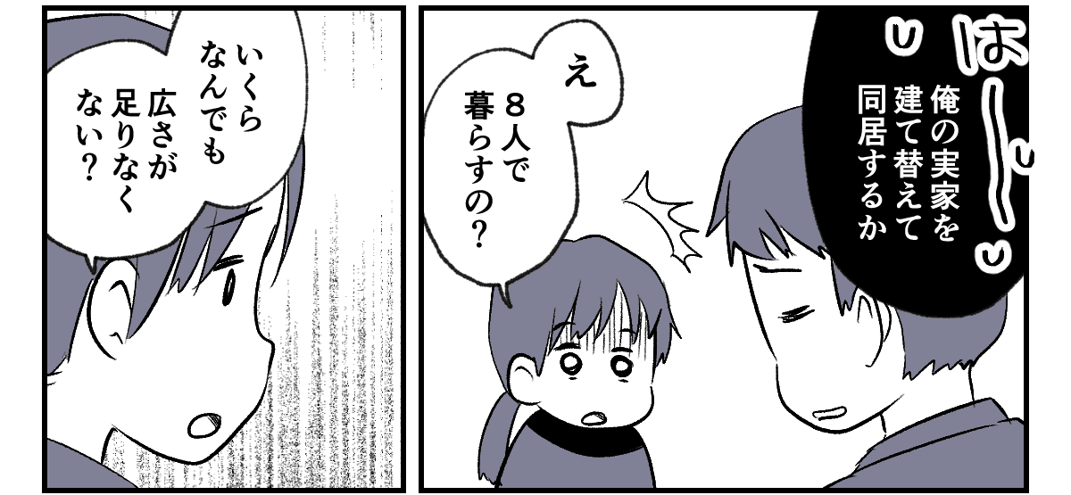 <同居と介護問題>貯蓄のない義実家。突然の要求にパニック!一体どうしたらいい?【前編まんが】