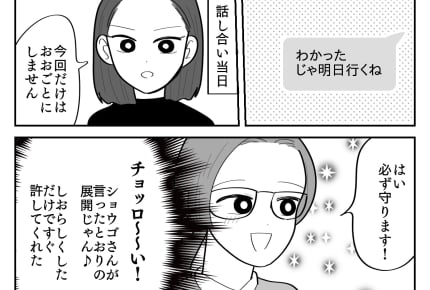 ＜夫の休日出勤が怪しい…＞チョロすぎ～！が、まわりを見下した結果【第4話まんが：ノゾミの気持ち】