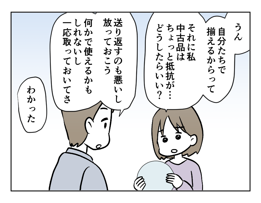 贈りもののお礼には_出力_007