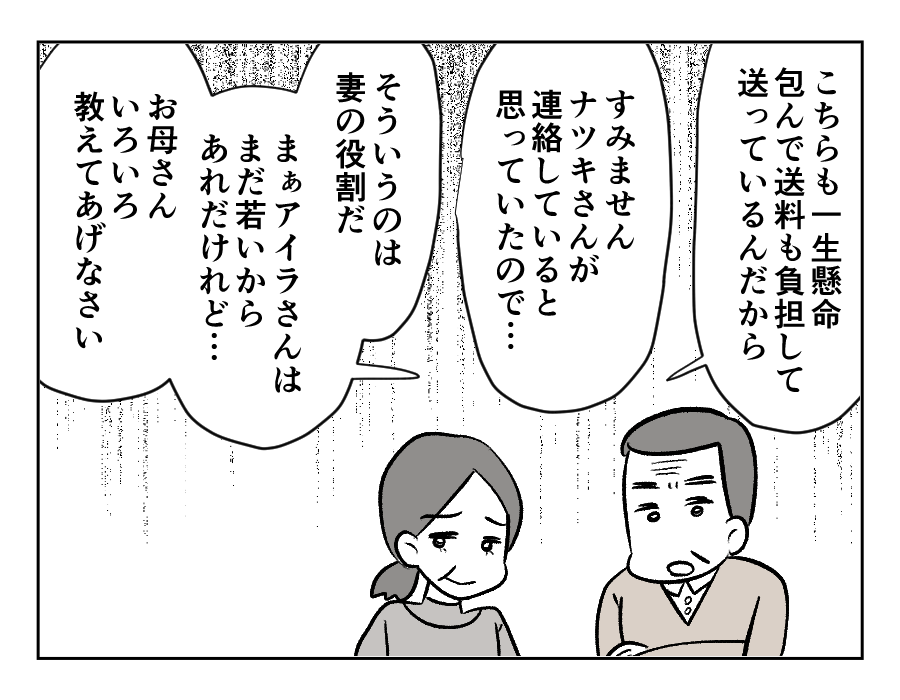 贈りもののお礼には_出力_011