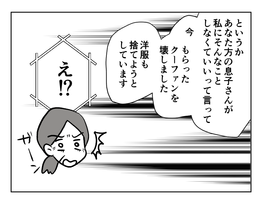 贈りもののお礼には_出力_063