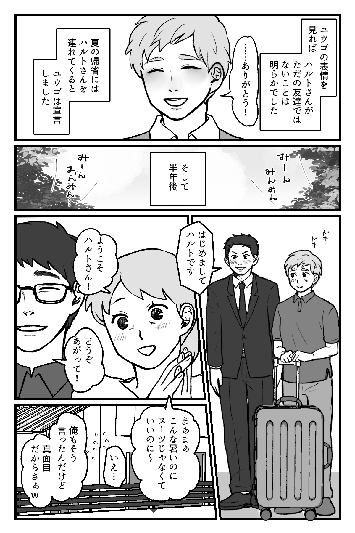 息子は性的マイノリティ？_007