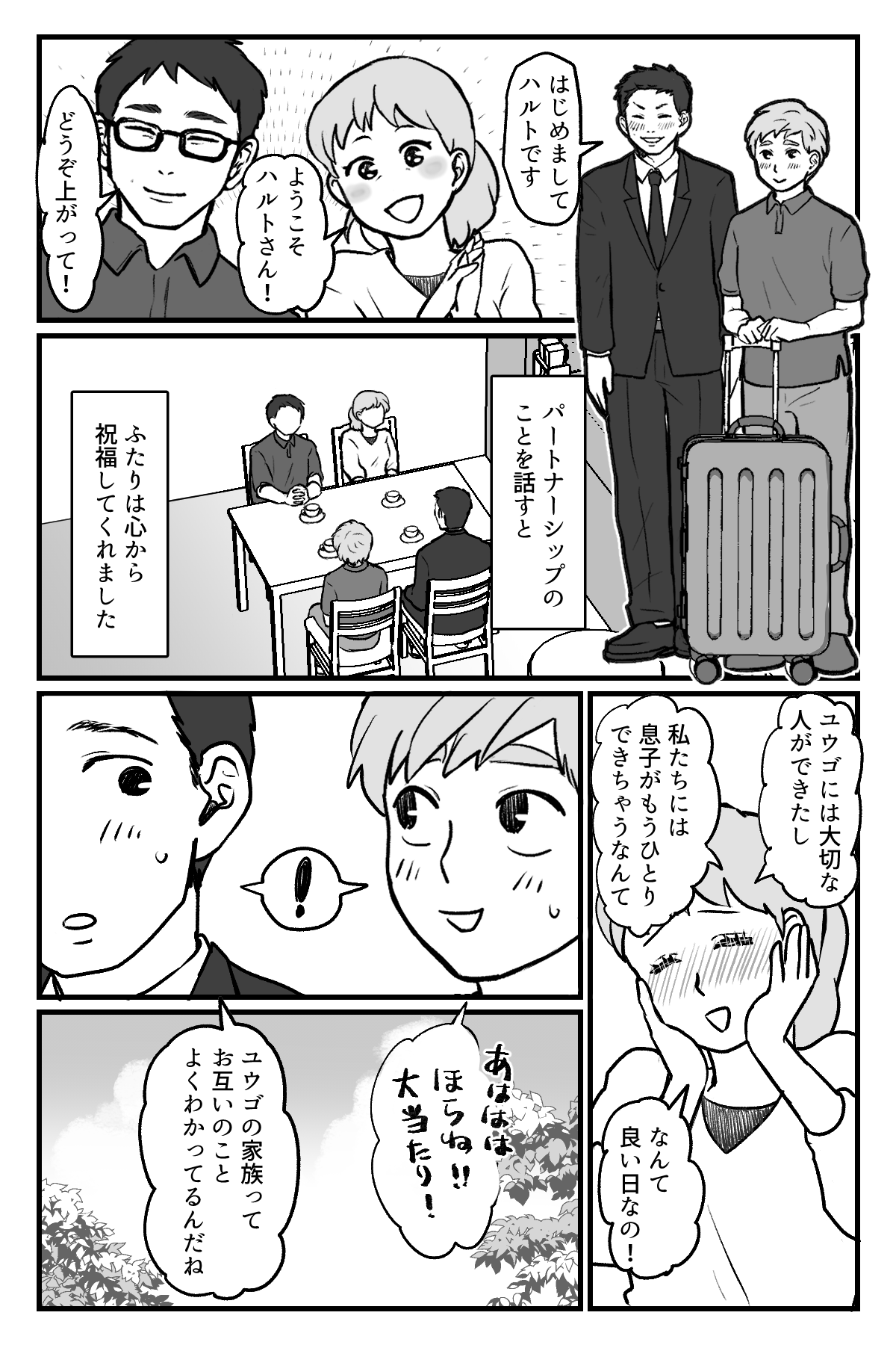 息子は性的マイノリティ？_016