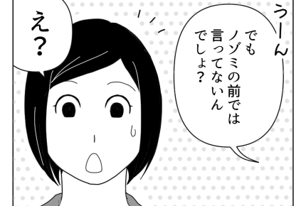 【旦那の「ママ」がイヤ！】呼び方、ヤバくない！？旦那のマザコン疑惑を友人に相談すると…＜第7話＞