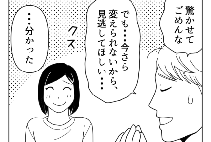 【旦那の「ママ」がイヤ！】夫婦でスッキリ！家族にしか分からない「空気感」大切にしたい＜第15話＞