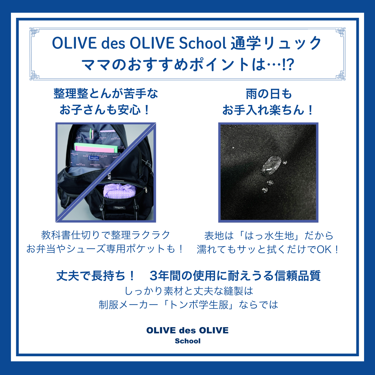 OLIVE des OLIVE School 通学リュックのおすすめポイント (修正版)