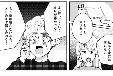 ＜義母と夫がクスリを…＞妹「DVする父親って必要？」いちばん大事にしたいのは…？【第6話まんが】