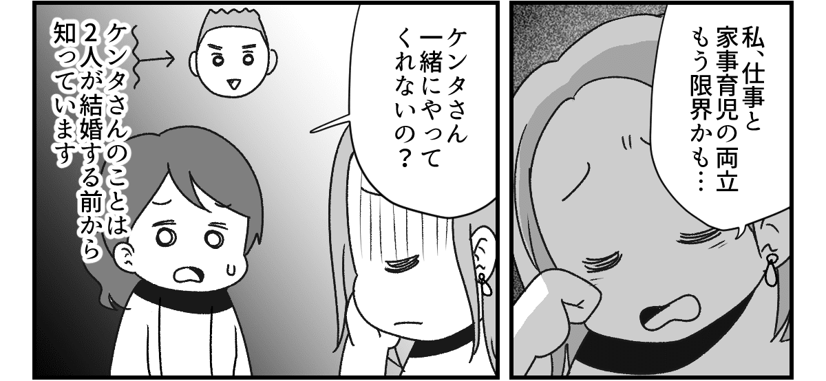 【前編】「大人だよね？父親だよね？」家事育児をやらない友人の旦那に、説教した！＜家事の見える化＞