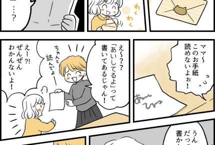 <きれいな字、時代遅れ?>「だいすき」きたない字だとキモチが伝わらない?娘の反応は【後編まんが】